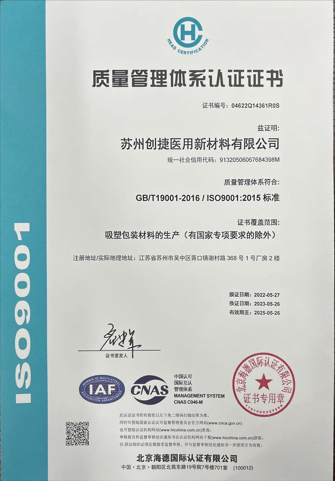 请查收ISO9001:2015质量管理体系认证证书！