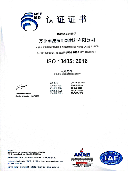请查收ISO13485:2016医疗器械质量管理体系证书！